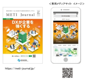 METI Journalのイメージ画像