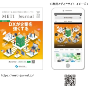 METI Journalのイメージ画像